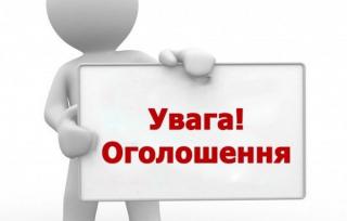 До уваги мешканців міста!
